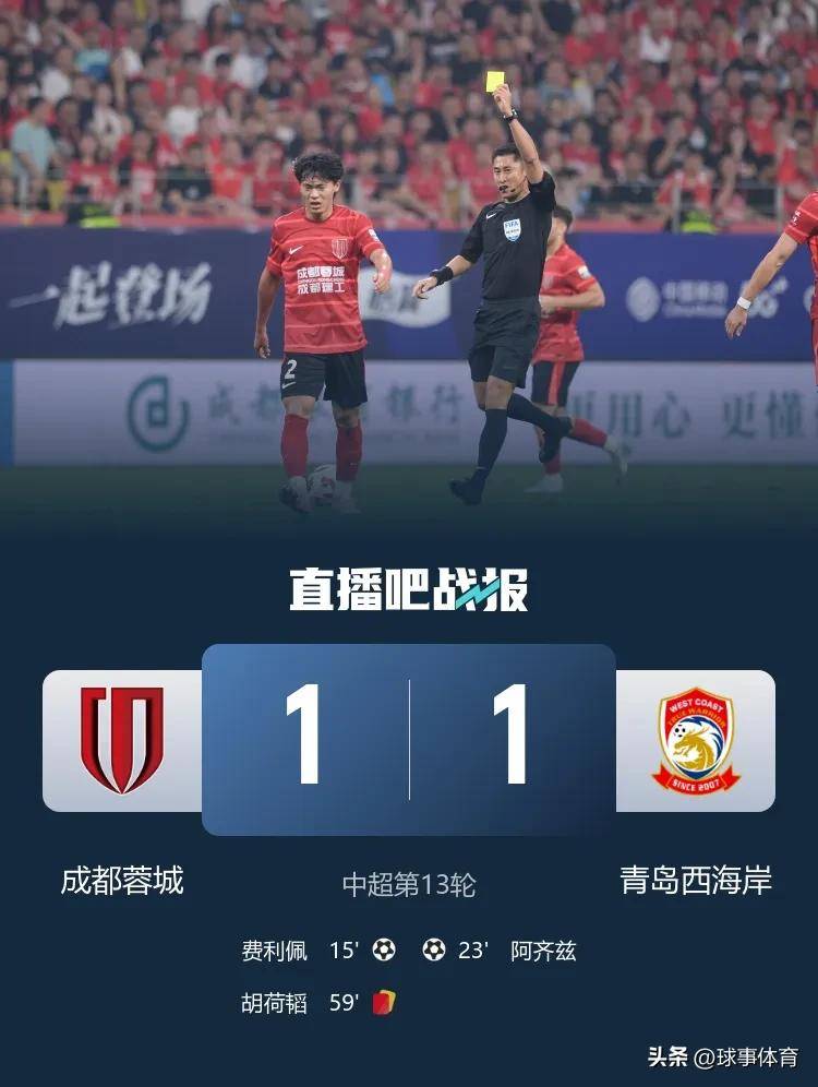 上港客场取胜，实现积分领先