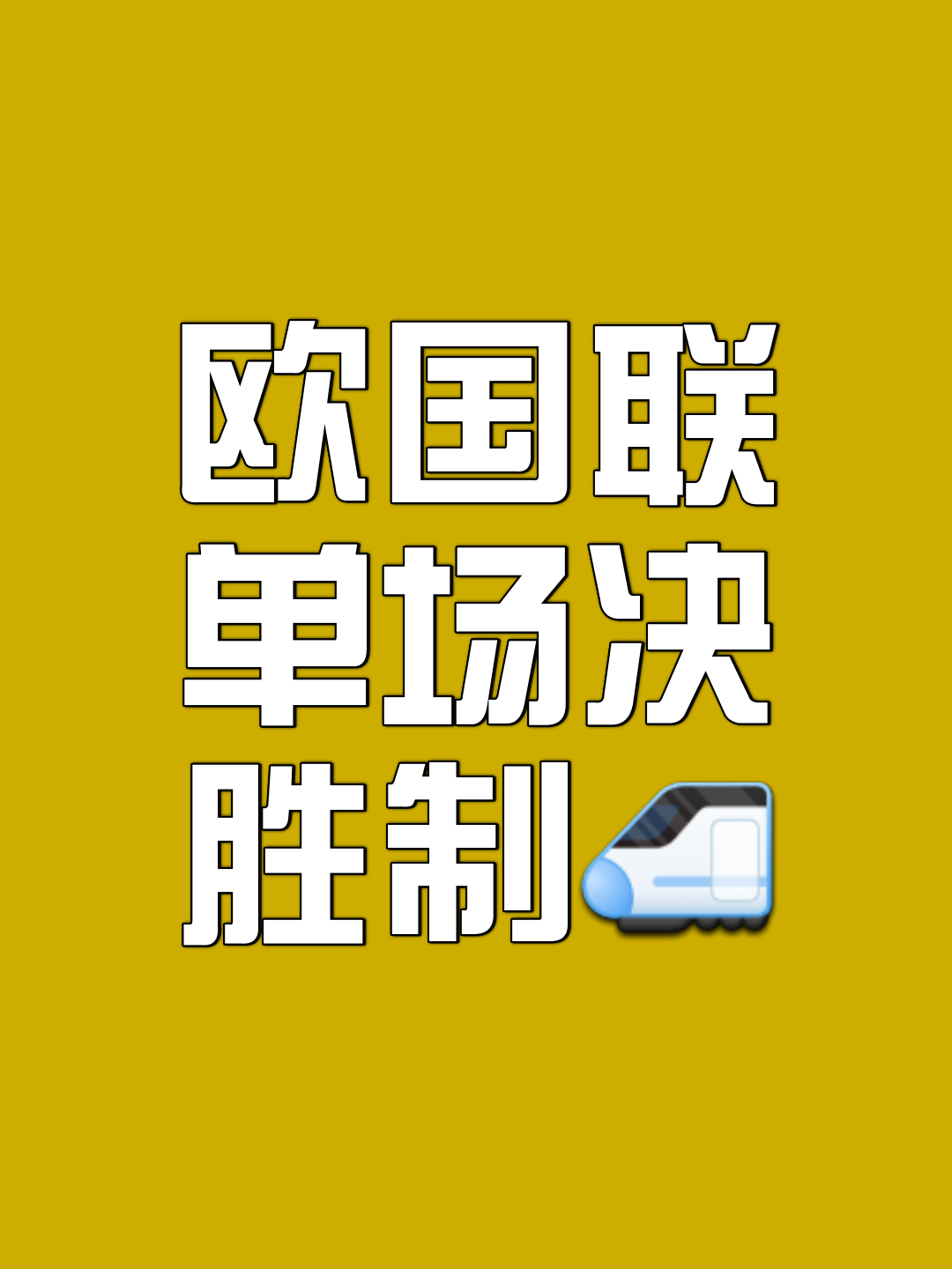 欧国联小组赛迎来第二轮，胜者领跑晋级之路的简单介绍